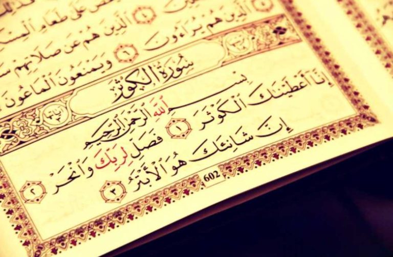 Tafsir al-Mizan surat Al-Kautsar